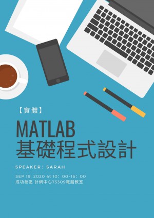 【實體】MATLAB 基礎程式設計