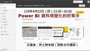 Power BI - 資料視覺化的好幫手