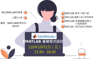 1101001-MATLAB 入門課程（講師：Sarah)