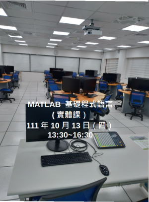 1111013-實戰MATLAB 基礎程式語言