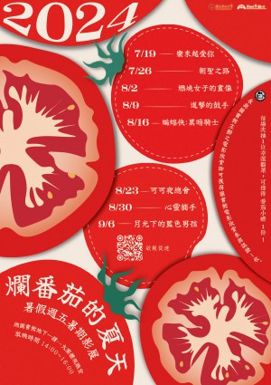 「爛蕃茄的夏天」暑假週五主題影展：樂來越愛你 (128分鐘)