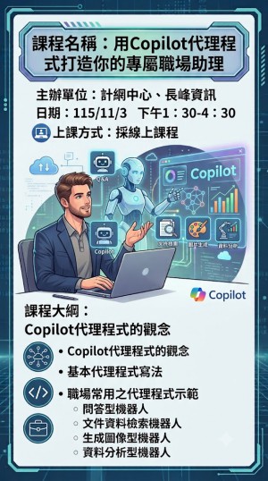 1151103-用Copilot代理程式打造你的專屬職場助理